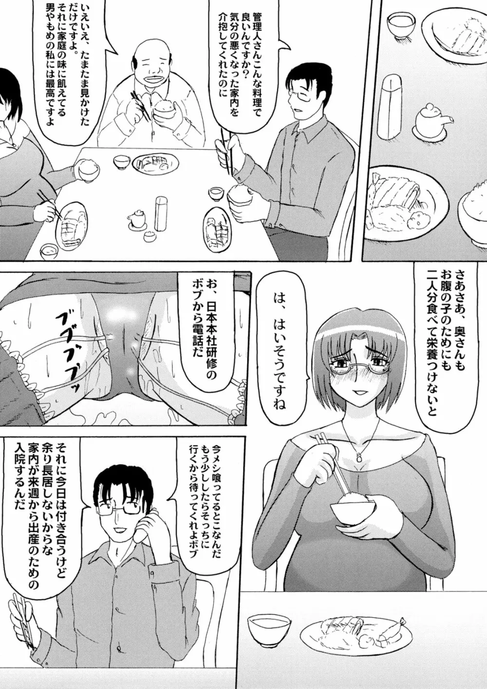 堕落妊婦妻 2 Page.4