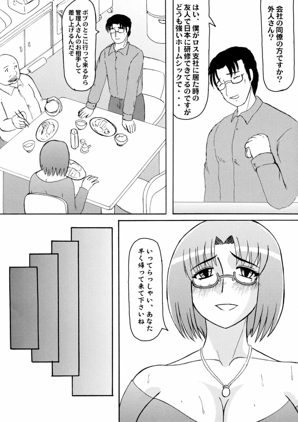 堕落妊婦妻 2 Page.5