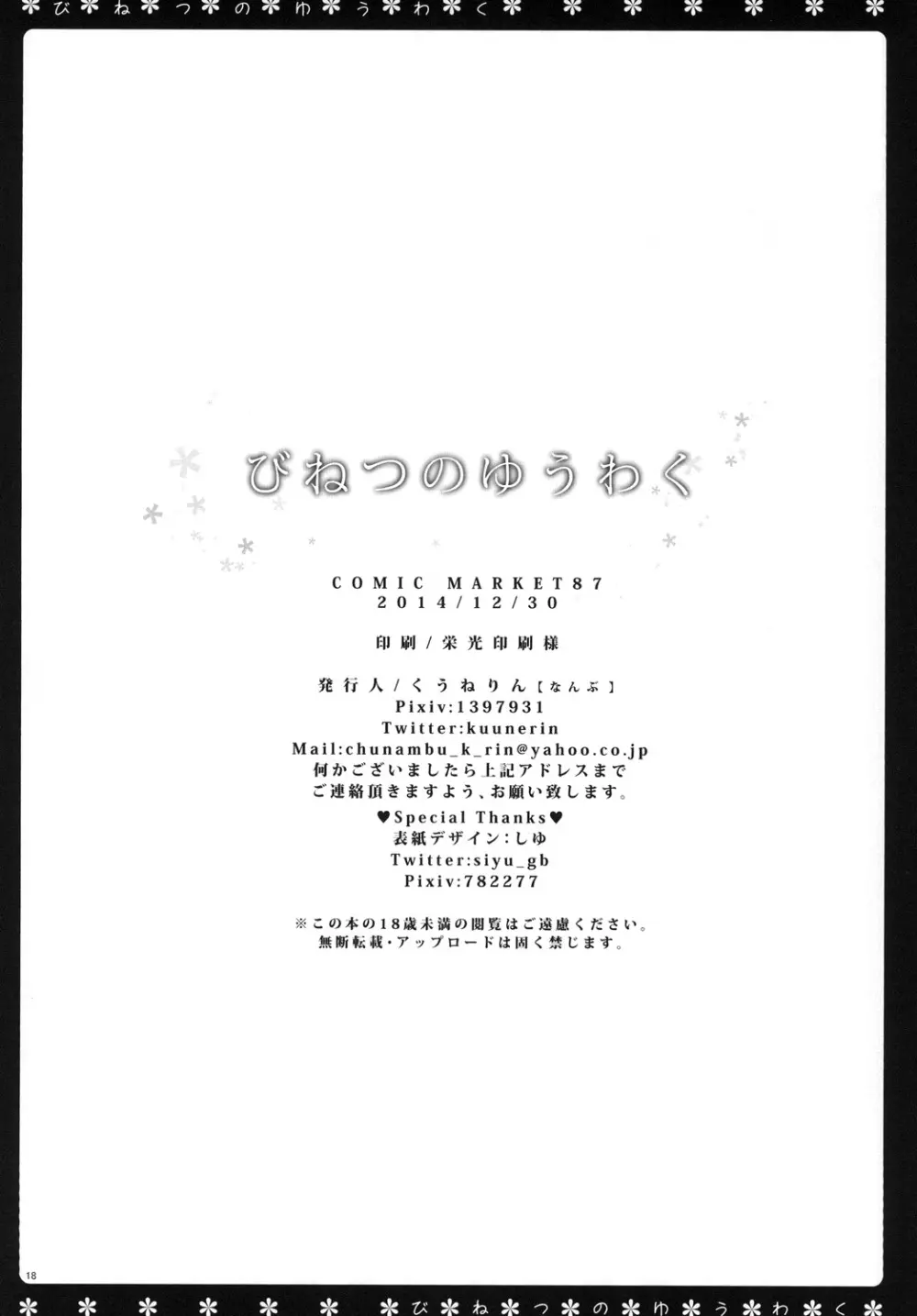 びねつのゆうわく Page.17