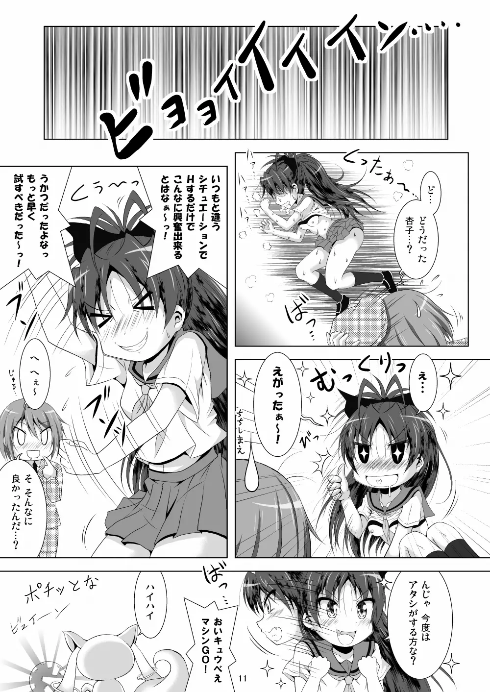 ファイナルあんさやー2 Page.11