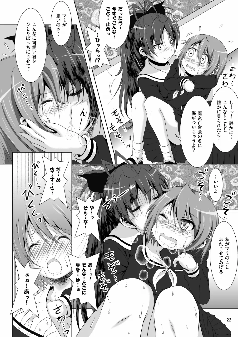 ファイナルあんさやー2 Page.22