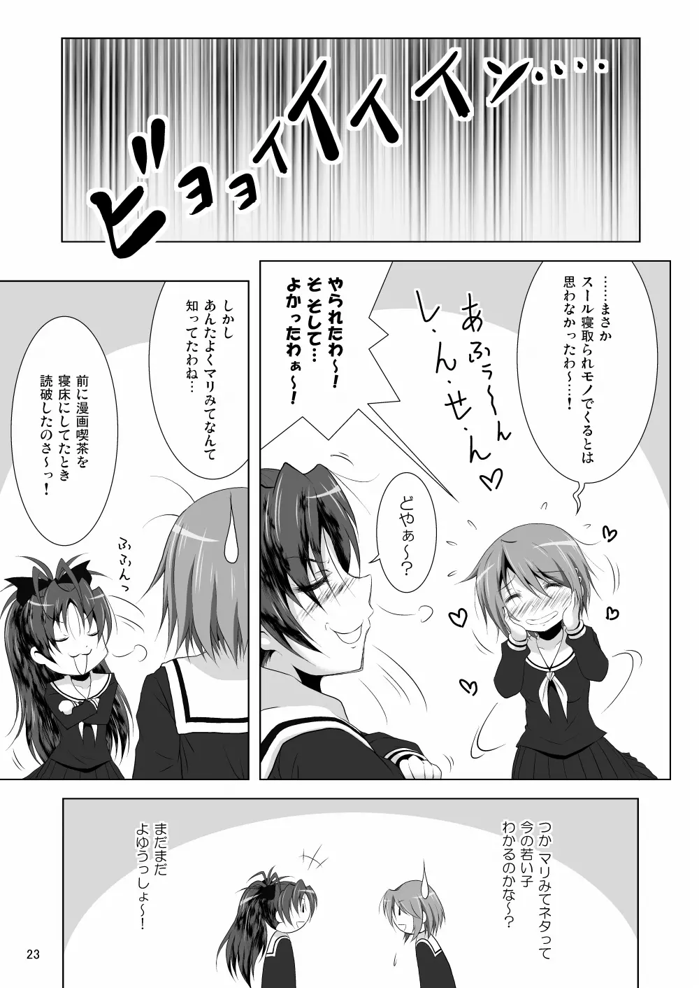 ファイナルあんさやー2 Page.23