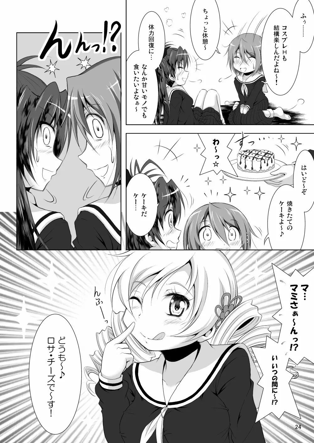 ファイナルあんさやー2 Page.24