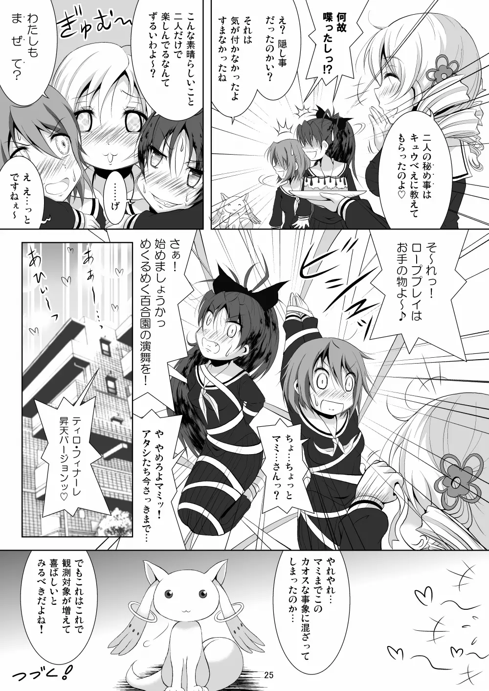 ファイナルあんさやー2 Page.25