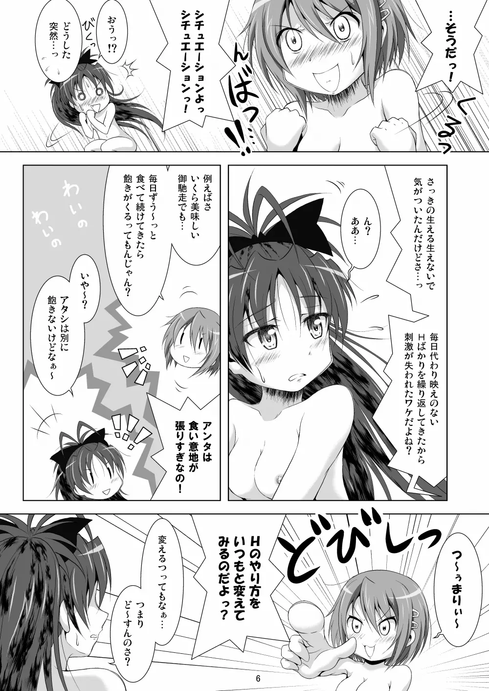 ファイナルあんさやー2 Page.6