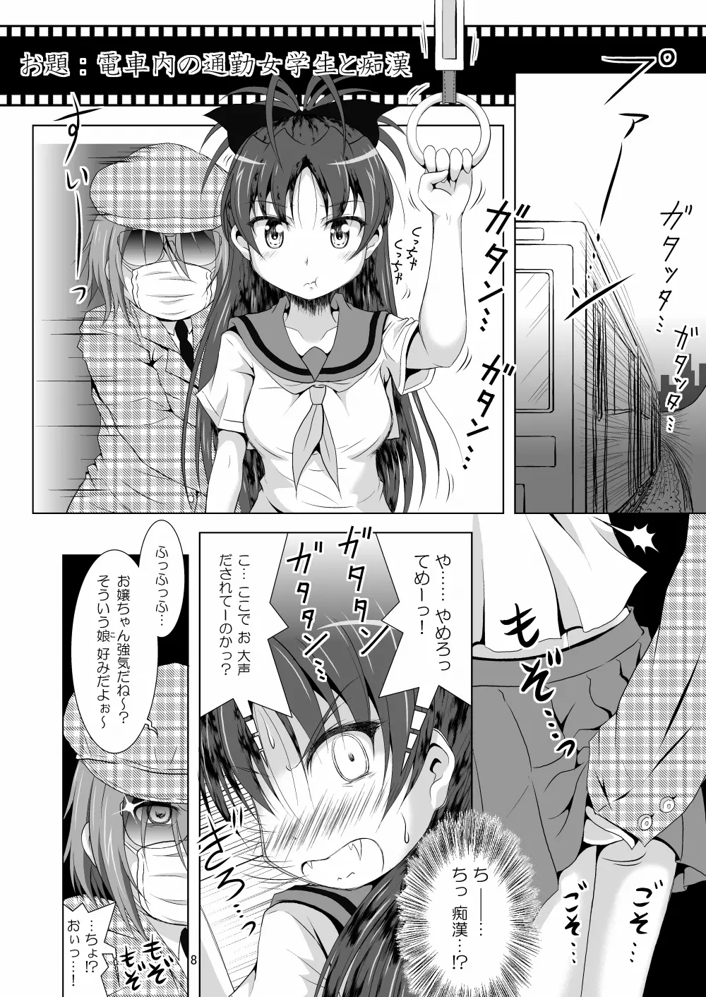 ファイナルあんさやー2 Page.8