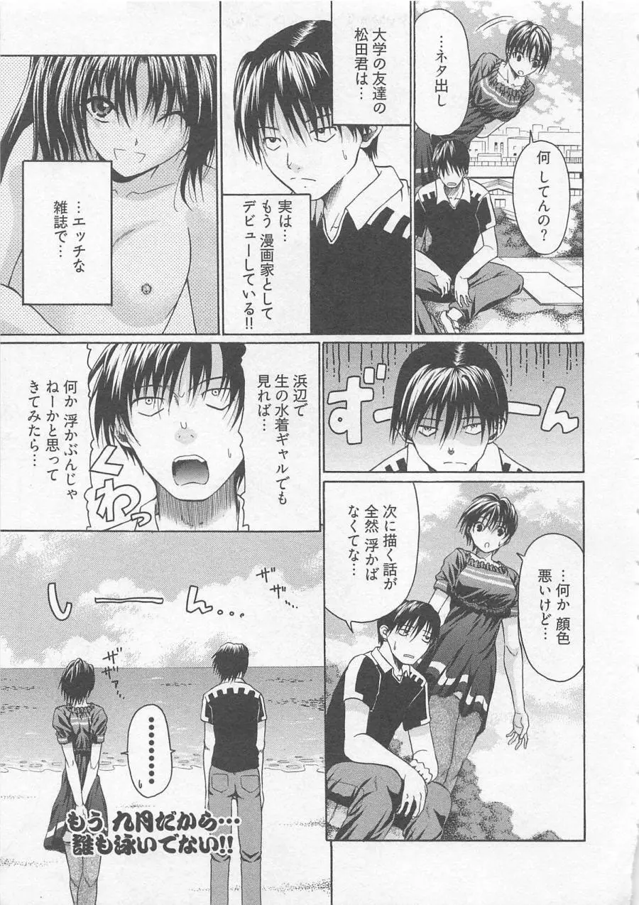 ラブリー・ニーソ Page.110