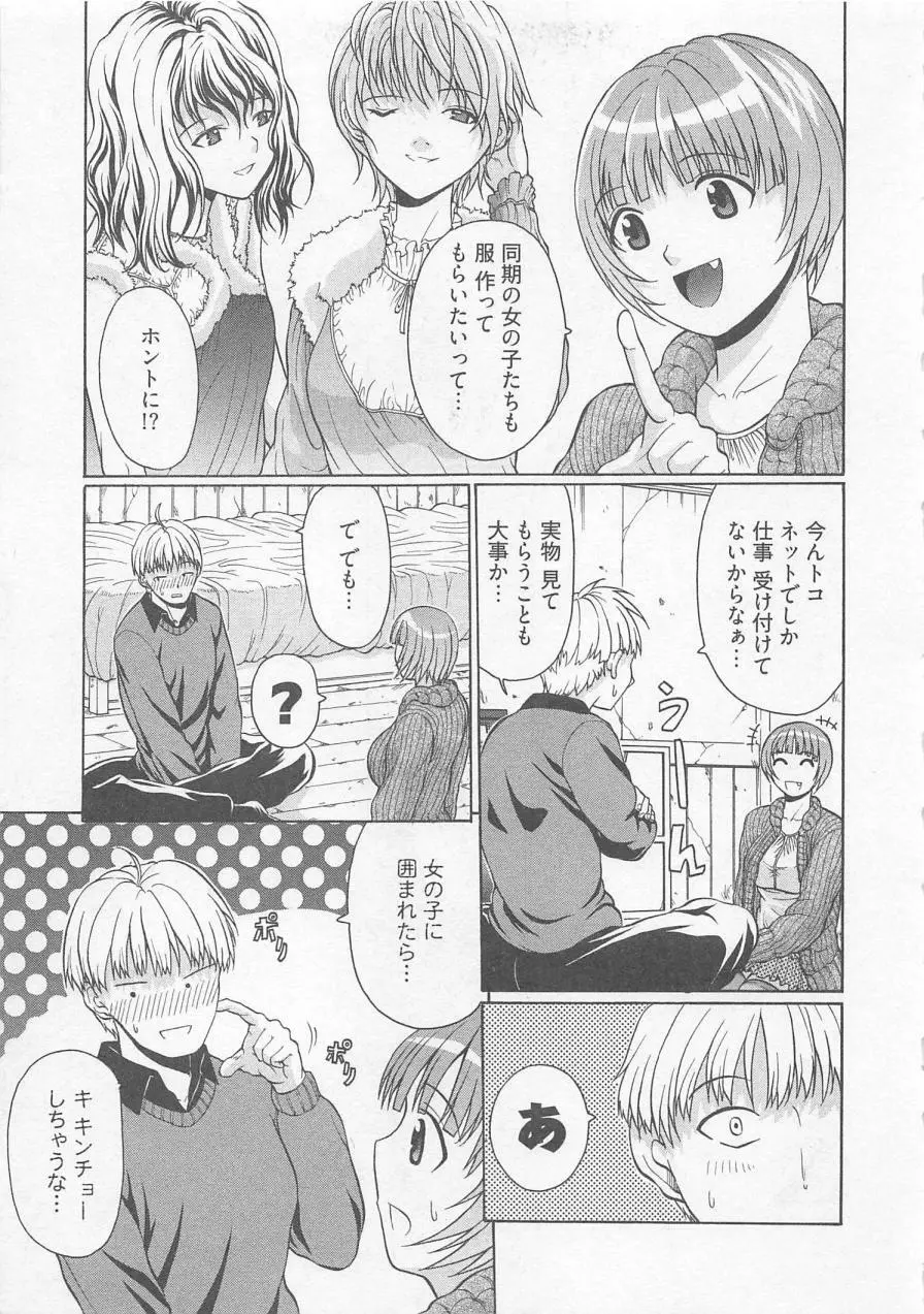 ラブリー・ニーソ Page.12