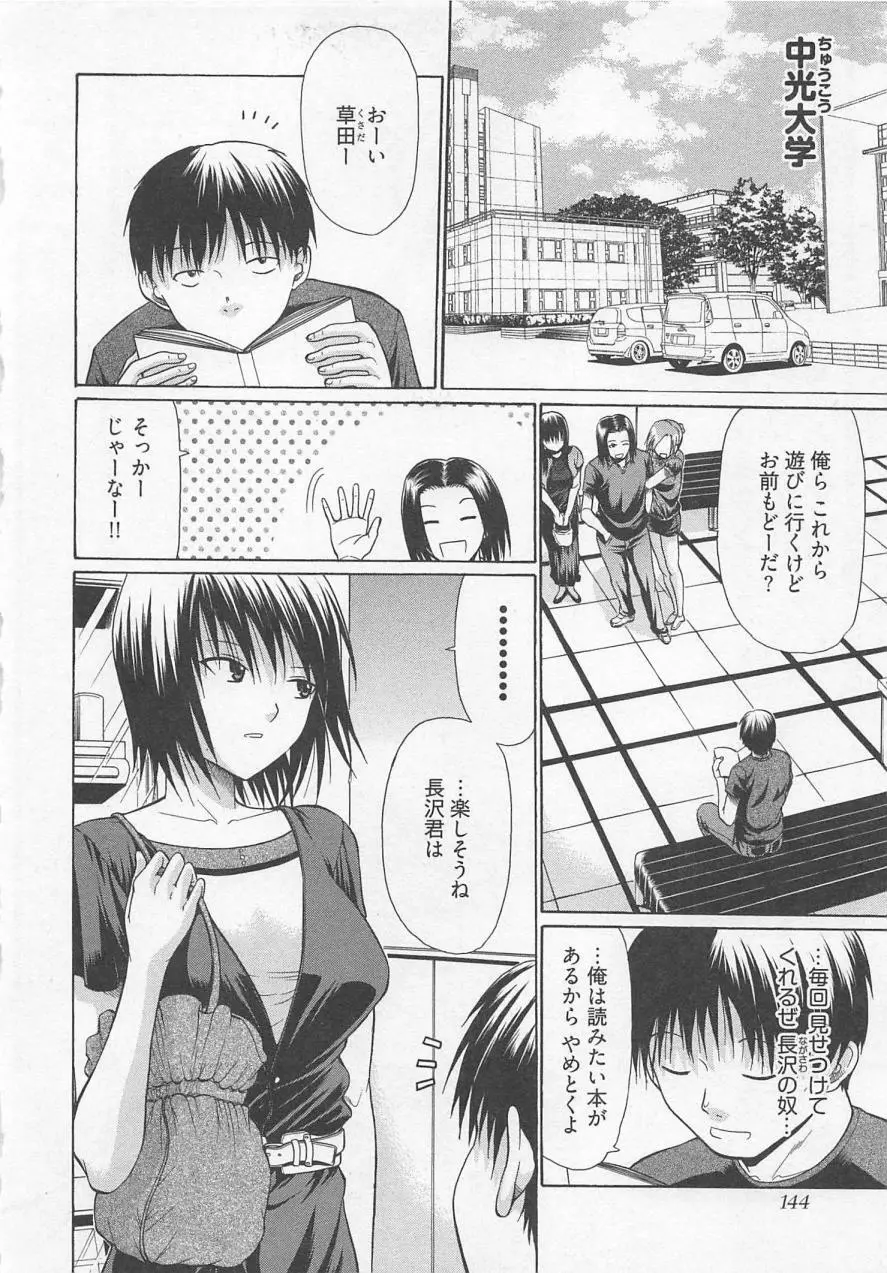 ラブリー・ニーソ Page.147