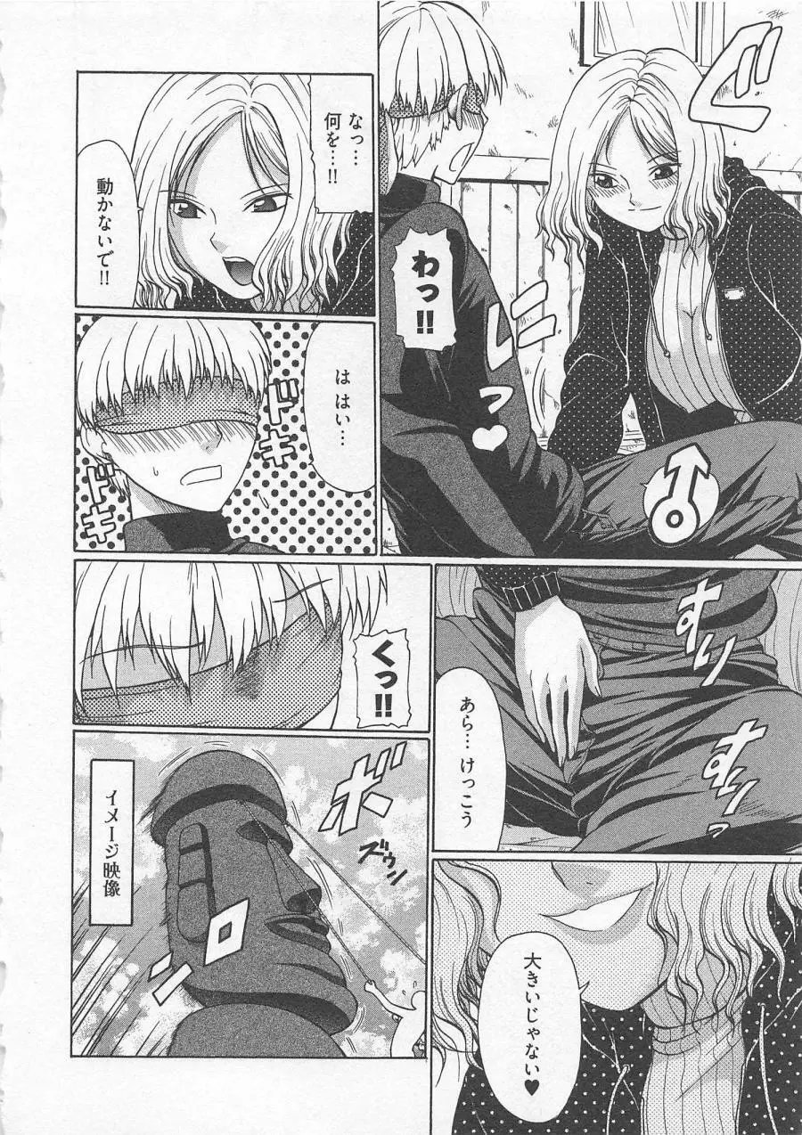 ラブリー・ニーソ Page.33