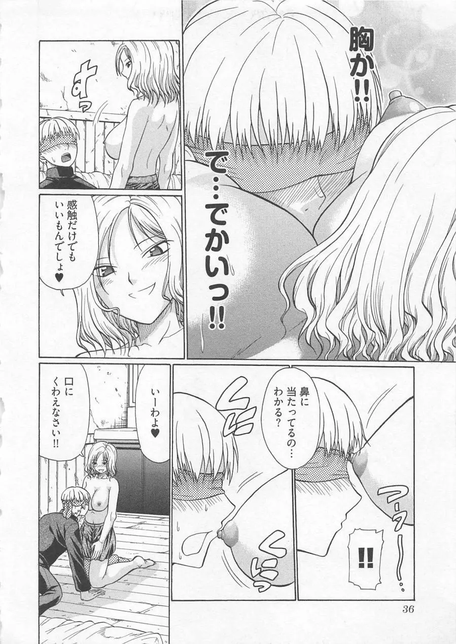 ラブリー・ニーソ Page.39