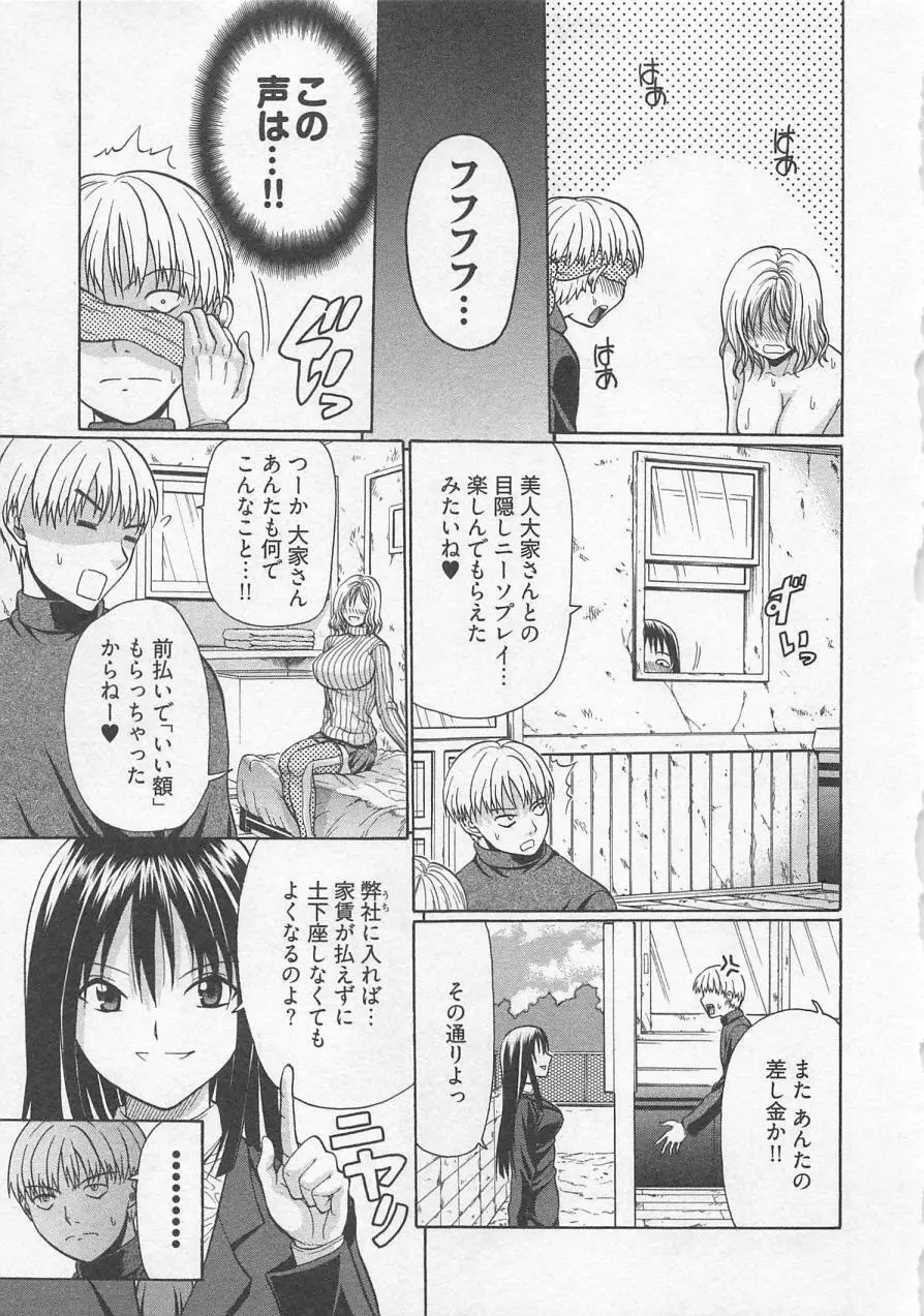 ラブリー・ニーソ Page.46