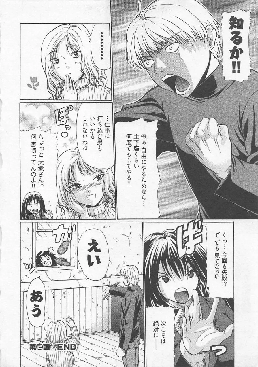 ラブリー・ニーソ Page.47