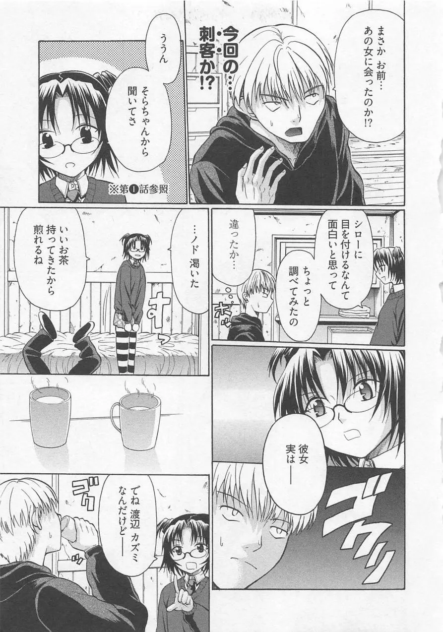 ラブリー・ニーソ Page.52