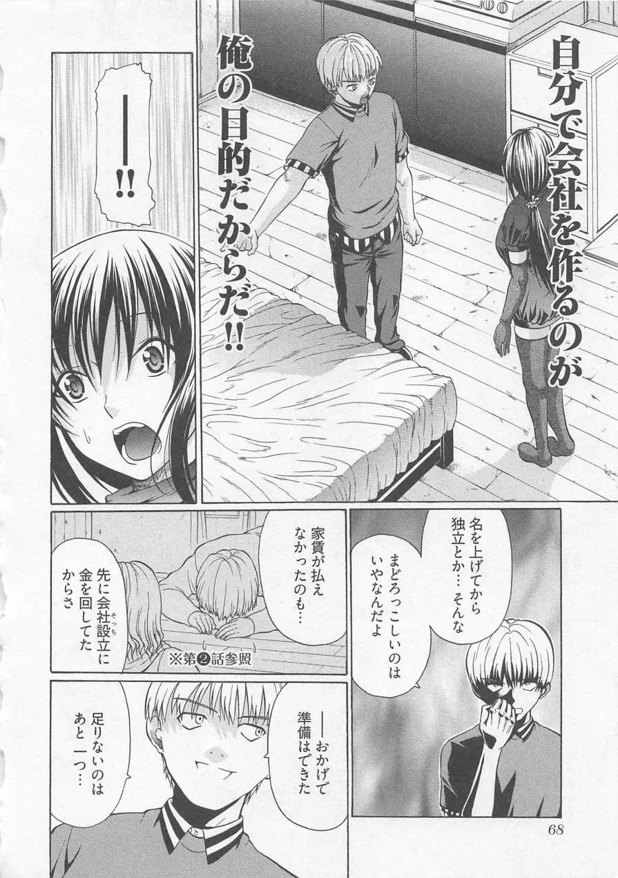 ラブリー・ニーソ Page.71