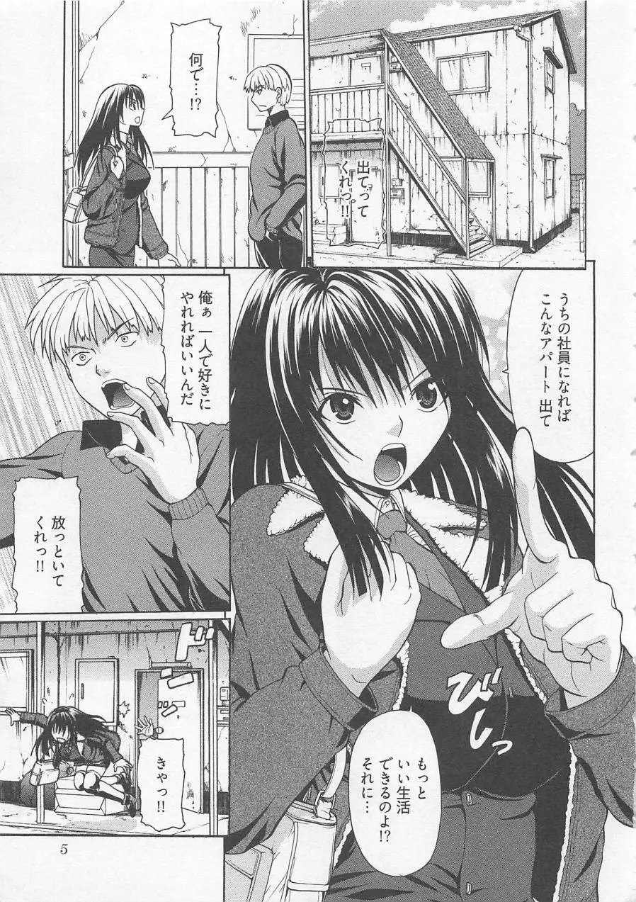 ラブリー・ニーソ Page.8