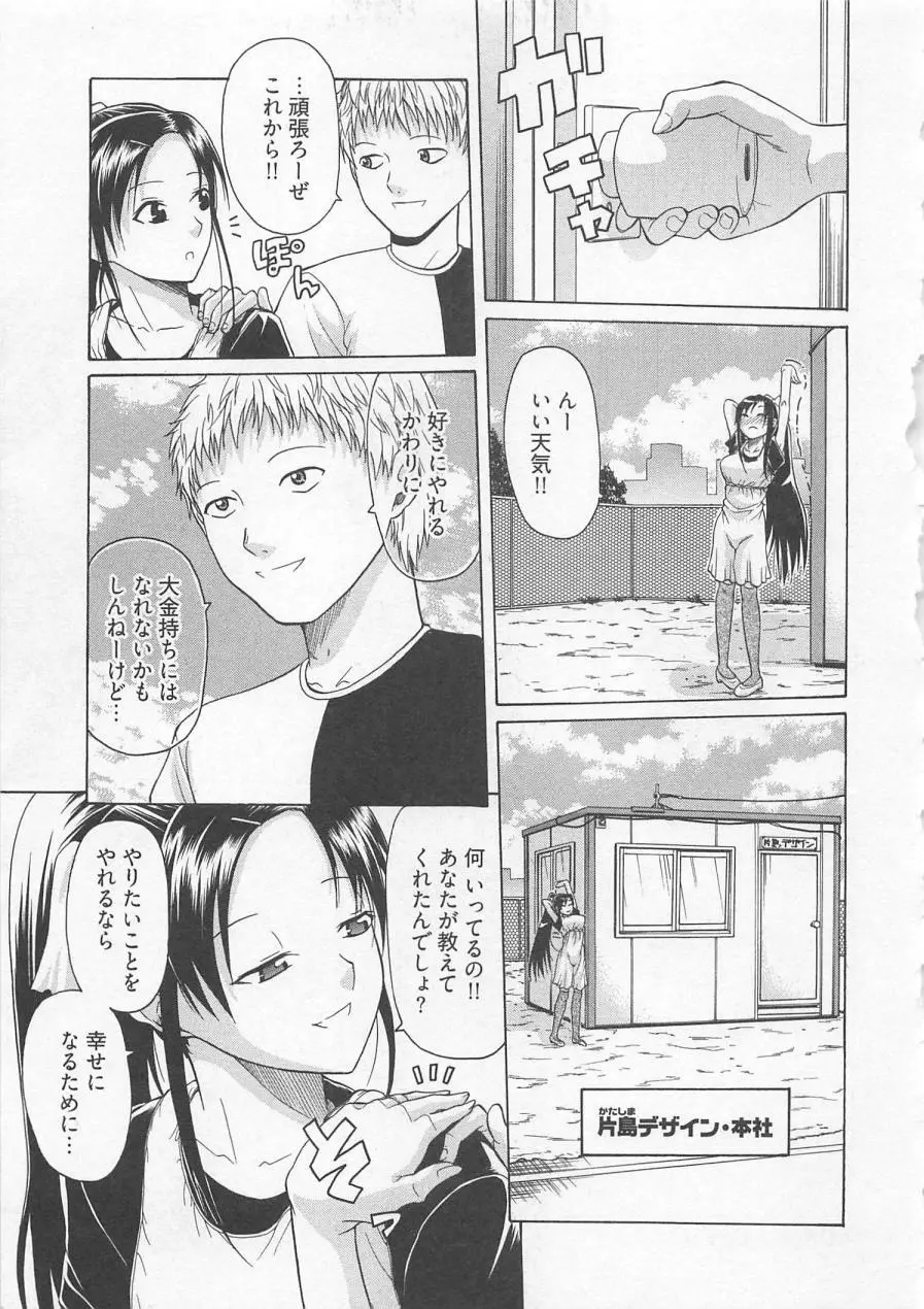 ラブリー・ニーソ Page.88