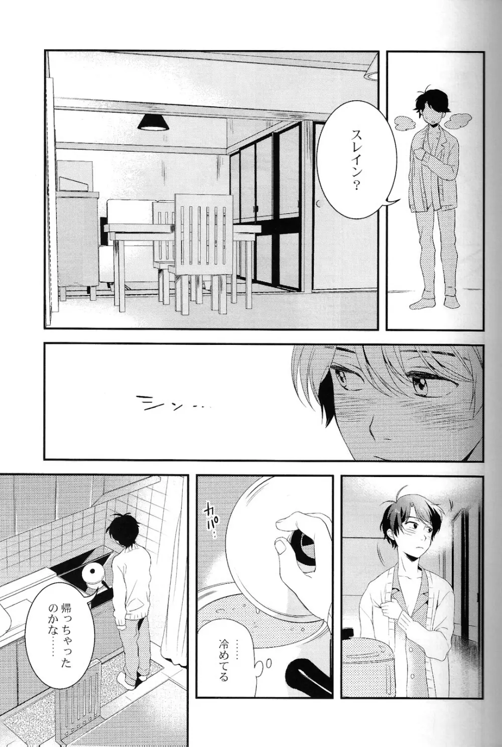 キスよりもっとすごいこと。 Page.10