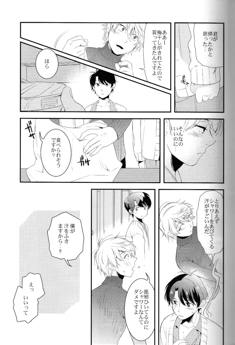 キスよりもっとすごいこと。 Page.12