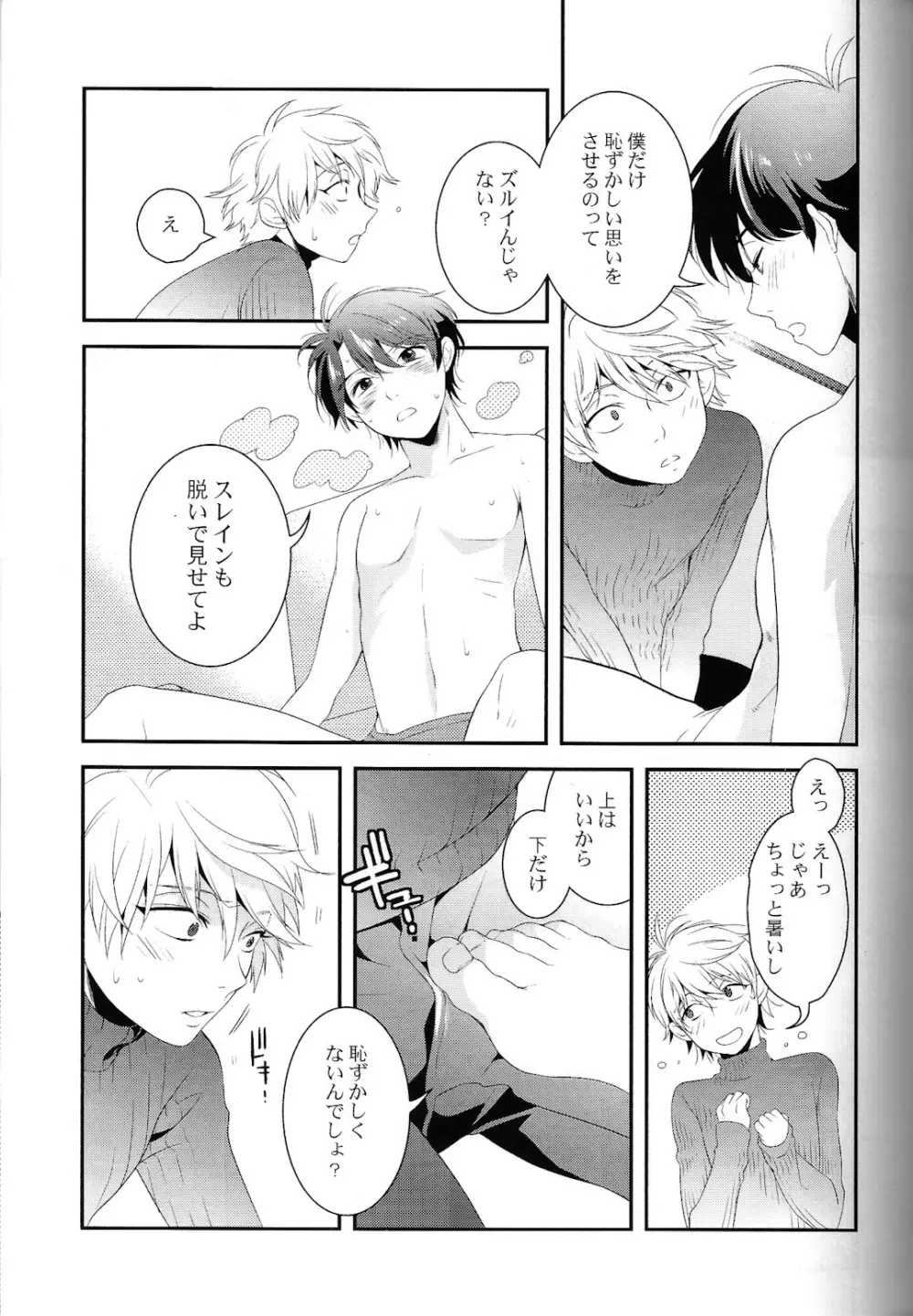 キスよりもっとすごいこと。 Page.16