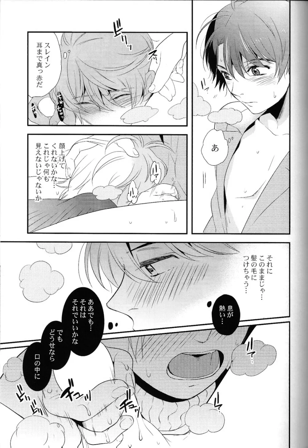 キスよりもっとすごいこと。 Page.20