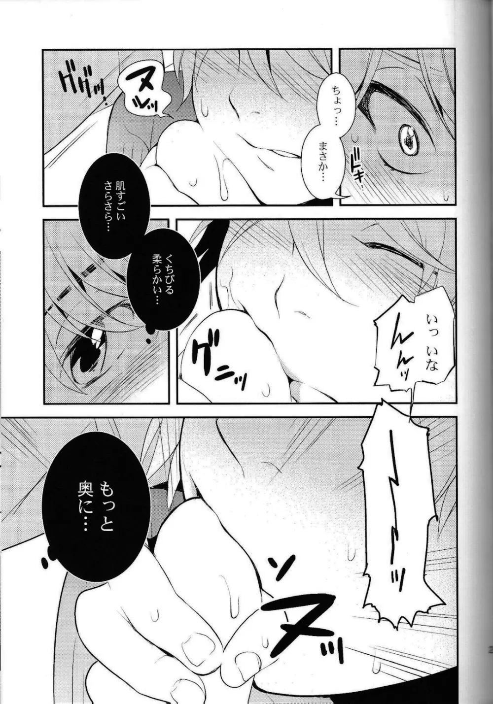 キスよりもっとすごいこと。 Page.22