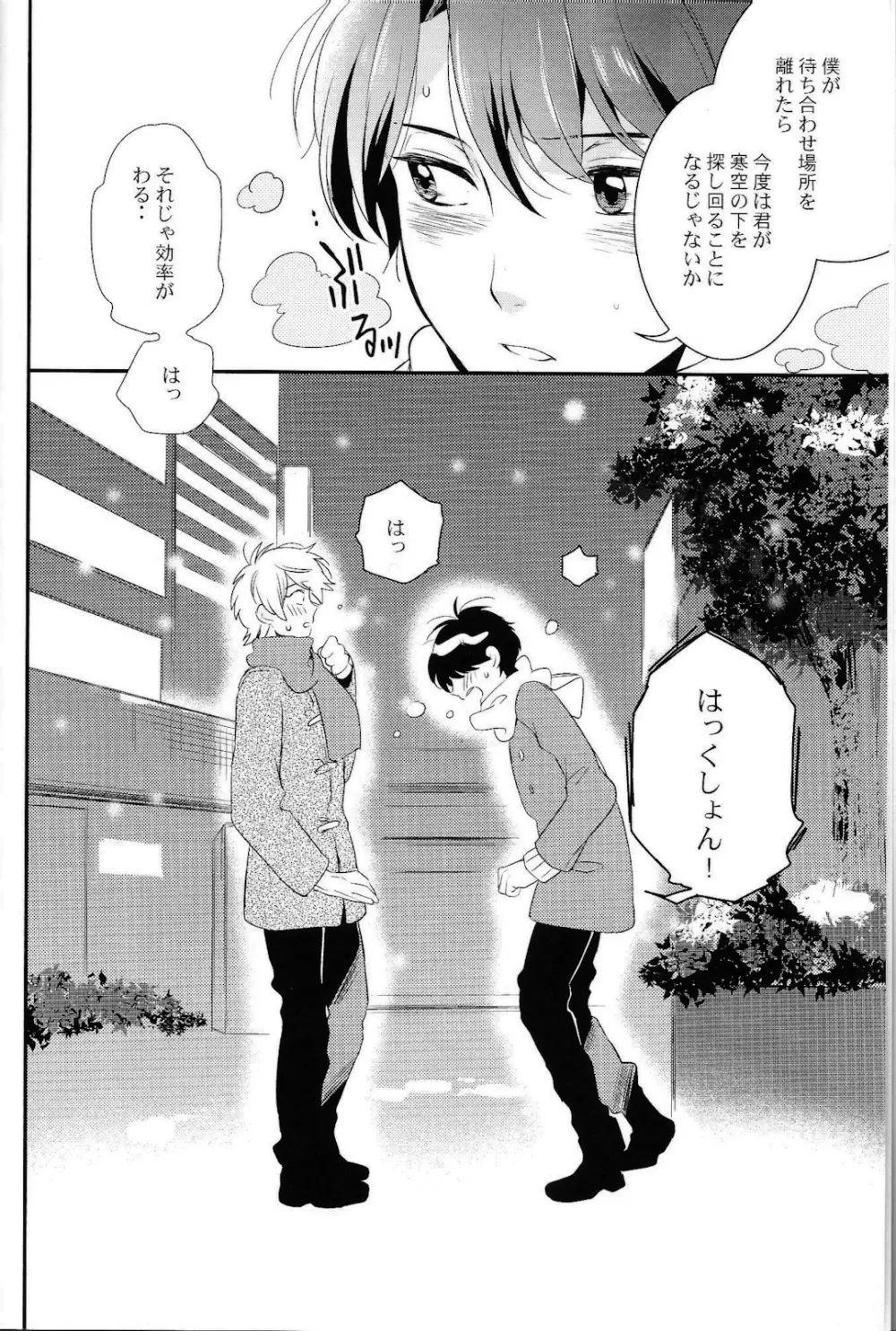 キスよりもっとすごいこと。 Page.5