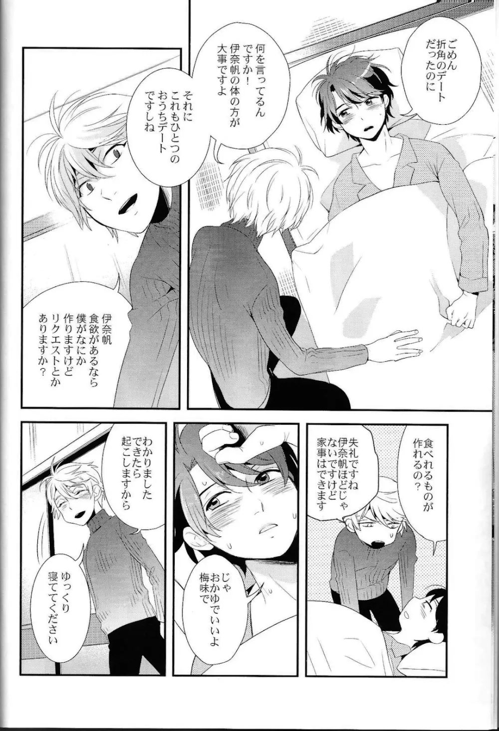 キスよりもっとすごいこと。 Page.7