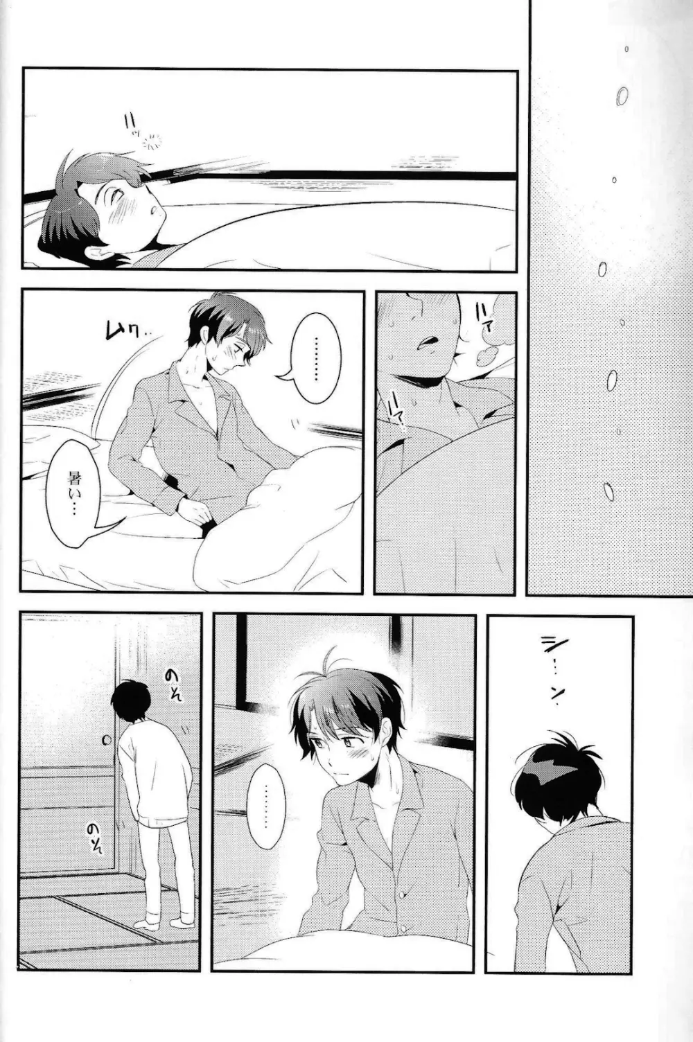 キスよりもっとすごいこと。 Page.9