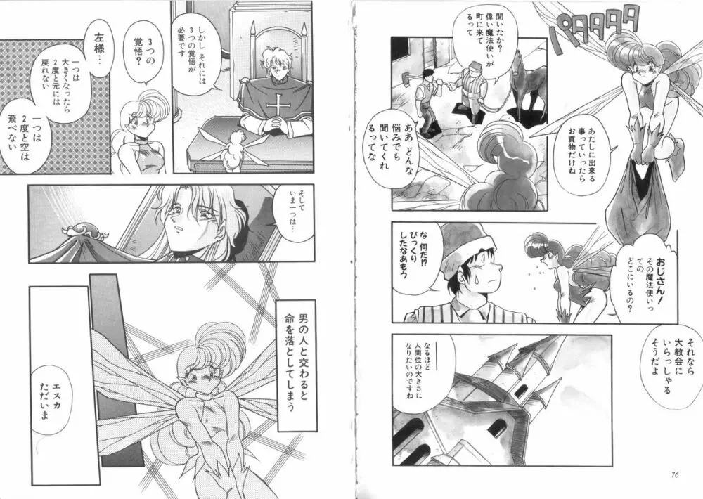 気分はビビデバビデブ Page.40