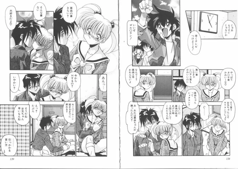 気分はビビデバビデブ Page.71