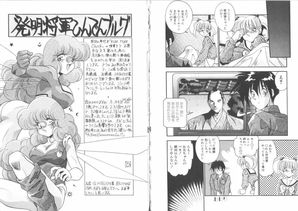 気分はビビデバビデブ Page.77