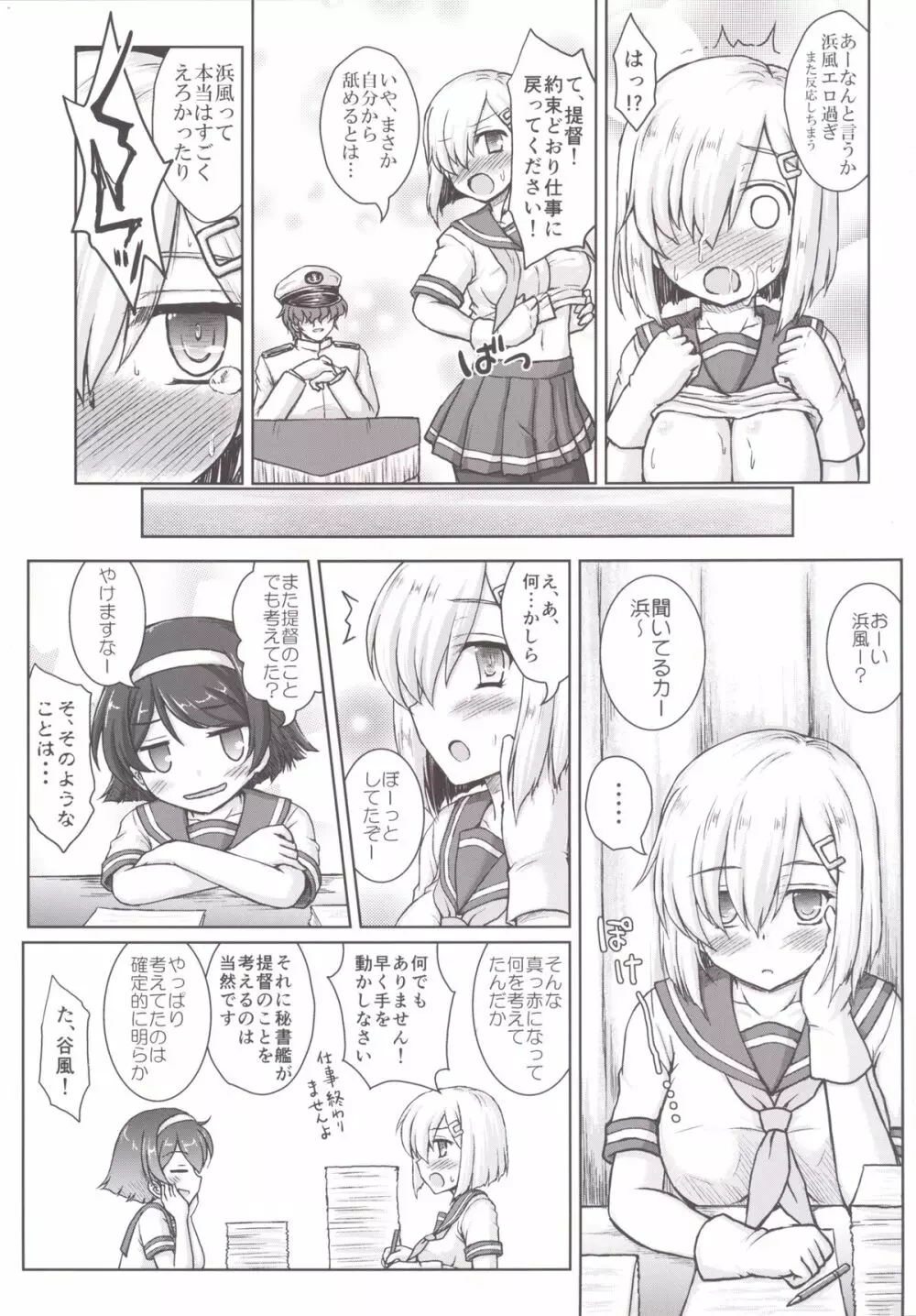 彼女がフラグシップをまかされたら Page.11