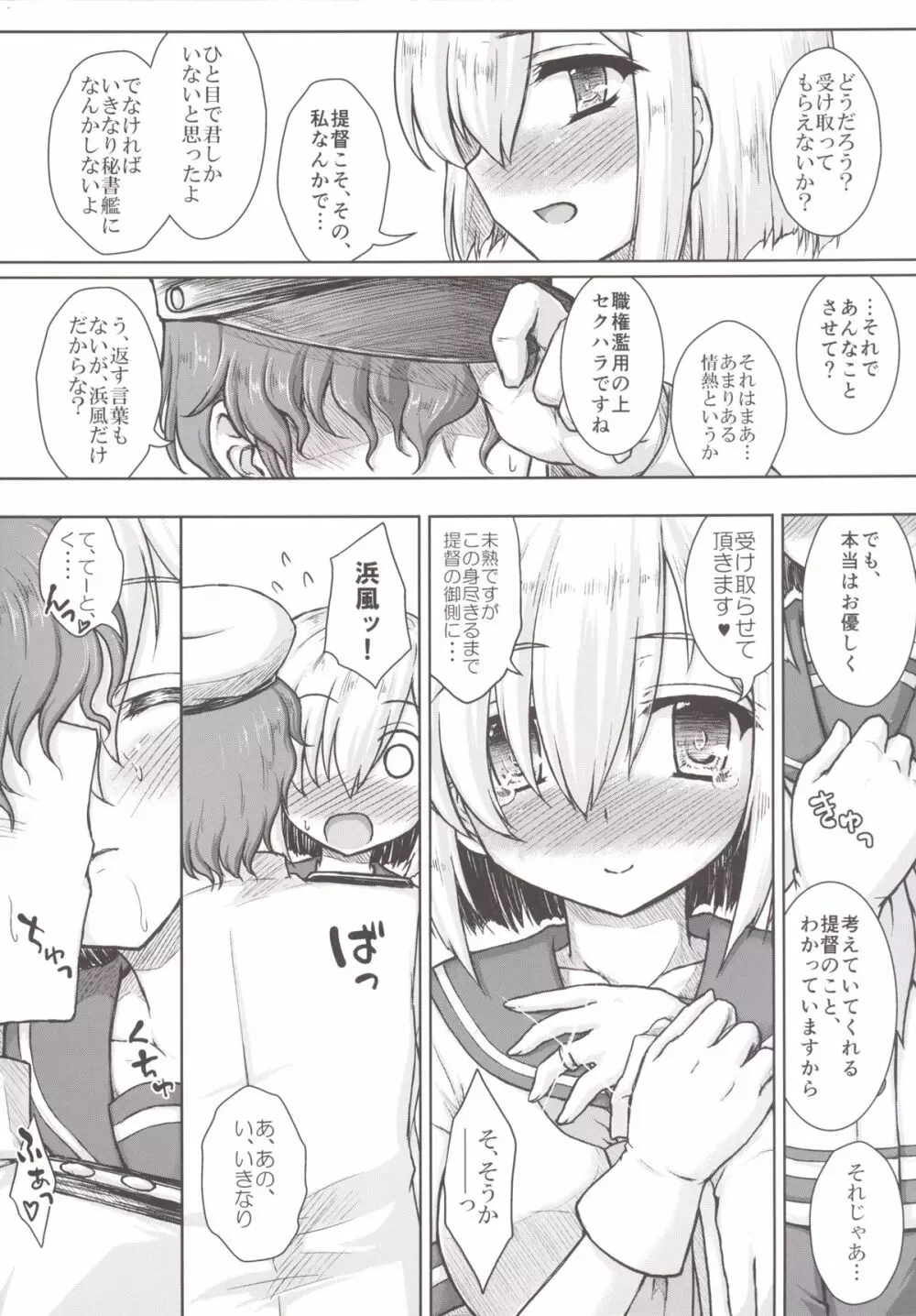 彼女がフラグシップをまかされたら Page.14