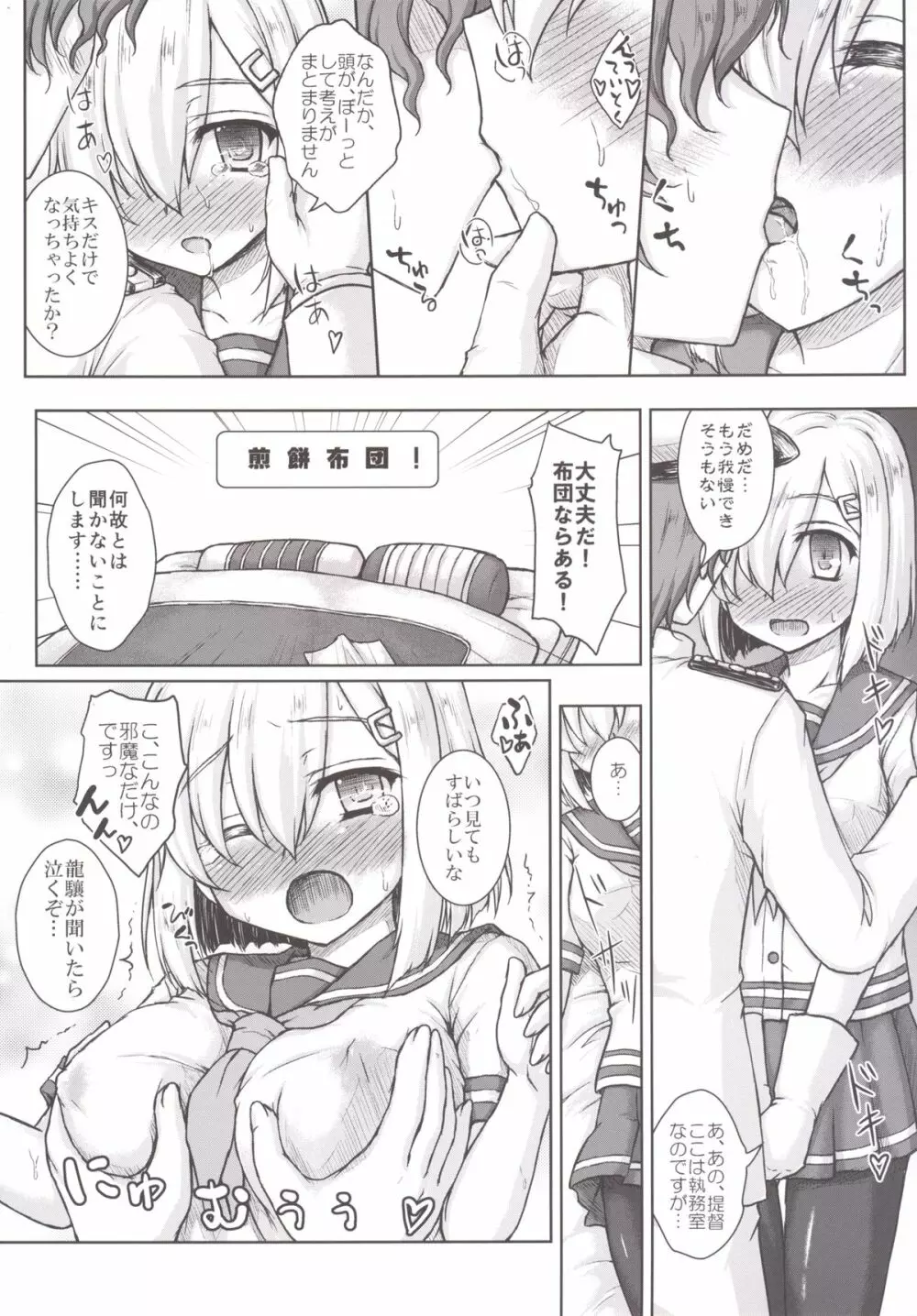 彼女がフラグシップをまかされたら Page.15
