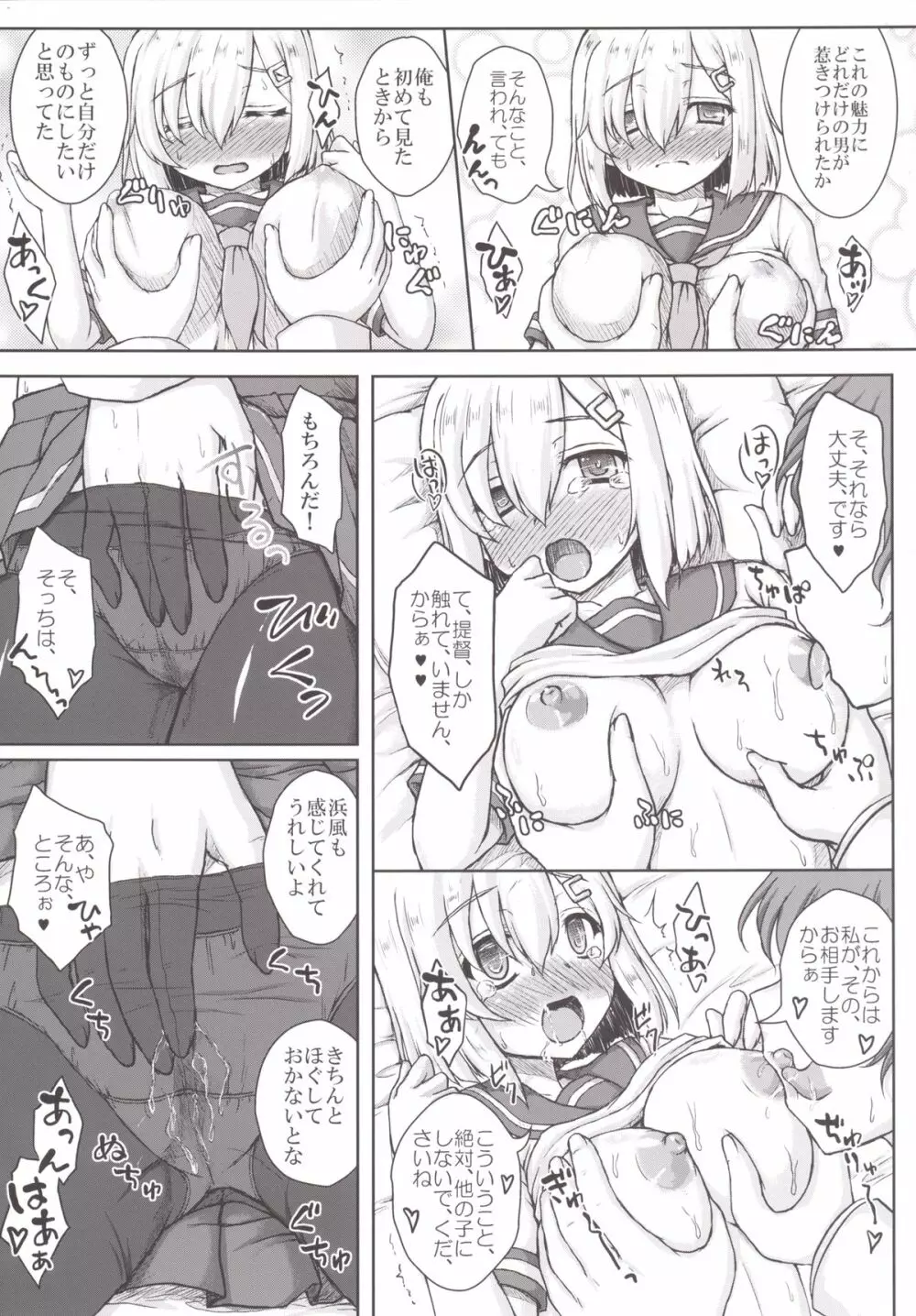 彼女がフラグシップをまかされたら Page.16