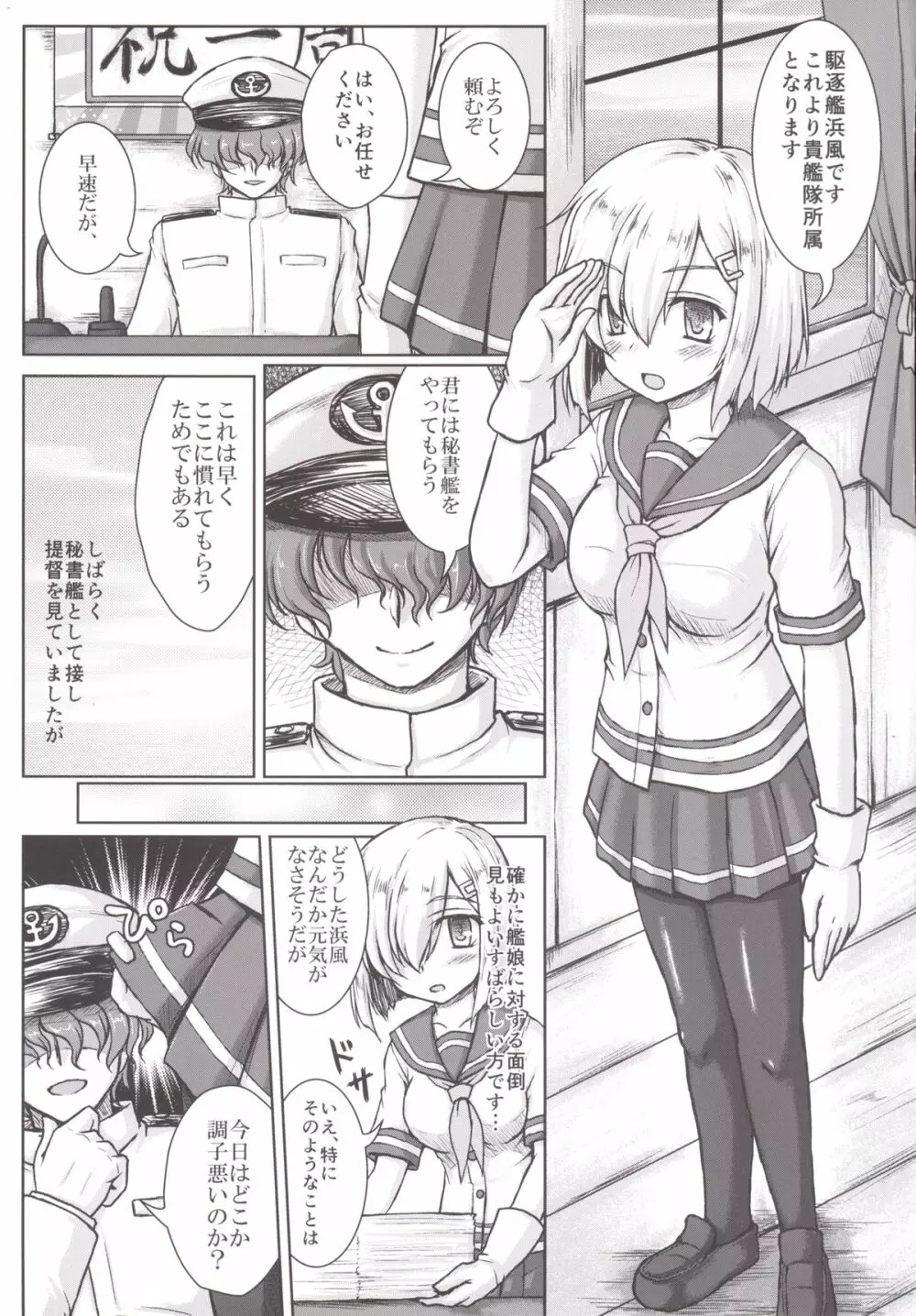 彼女がフラグシップをまかされたら Page.5