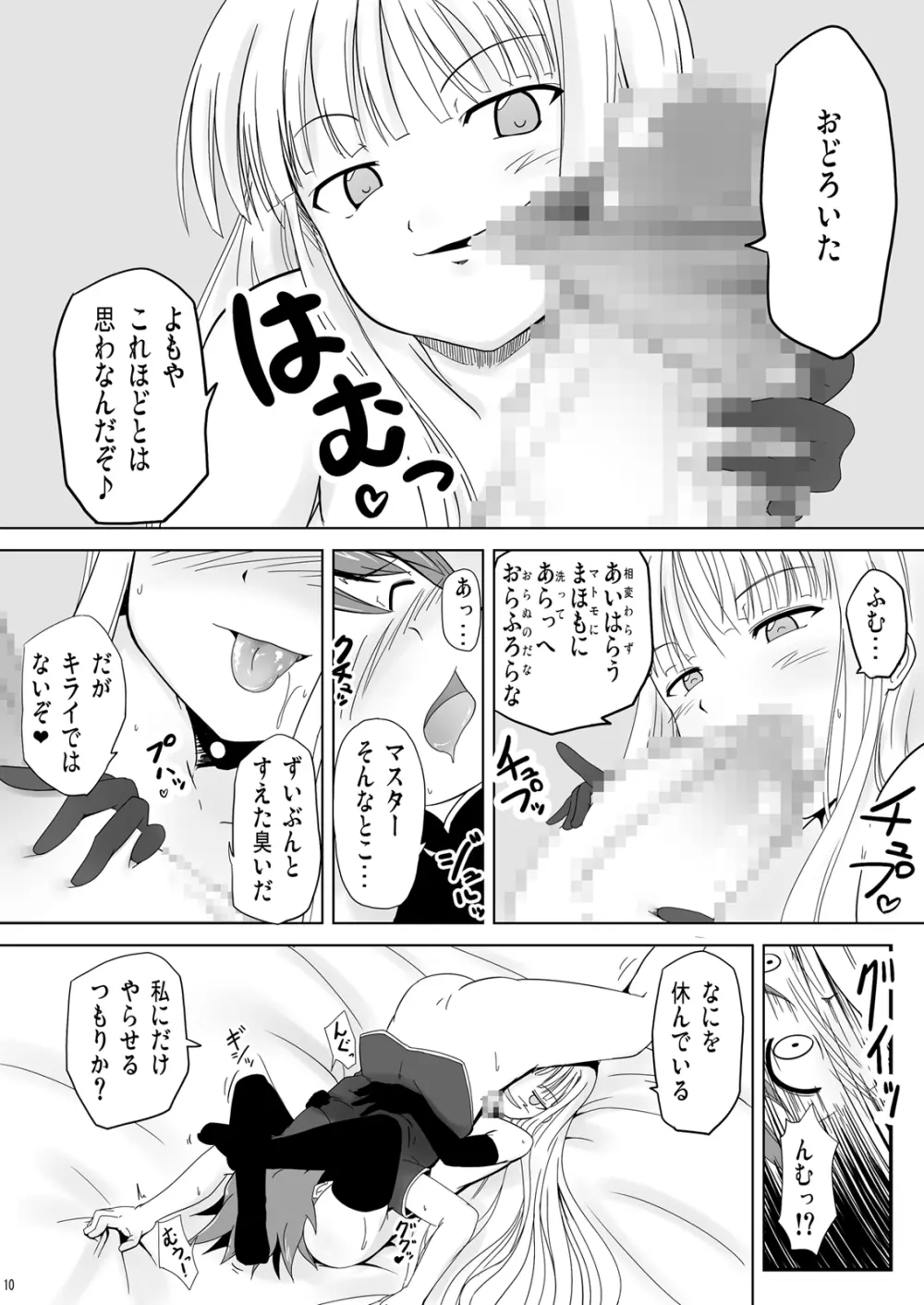 搾って ロリババァ様! Page.10