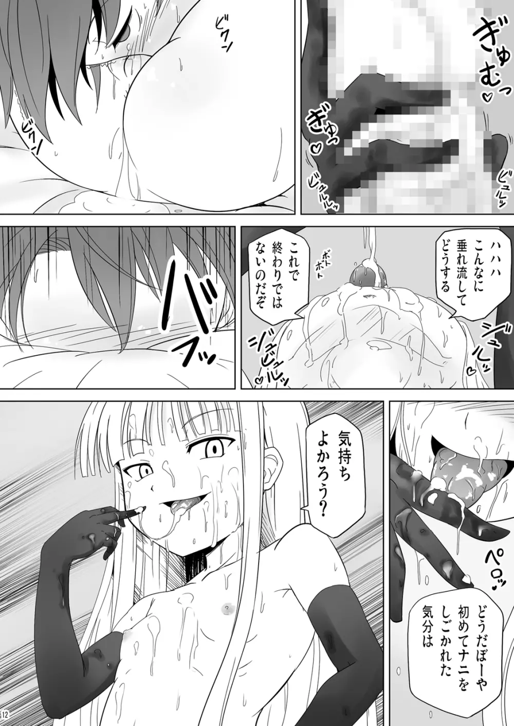 搾って ロリババァ様! Page.12