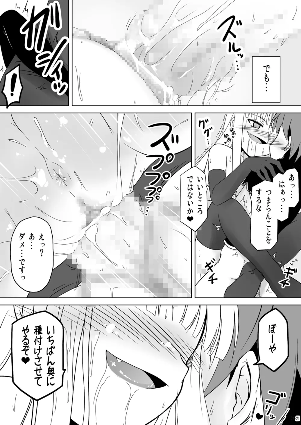 搾って ロリババァ様! Page.21