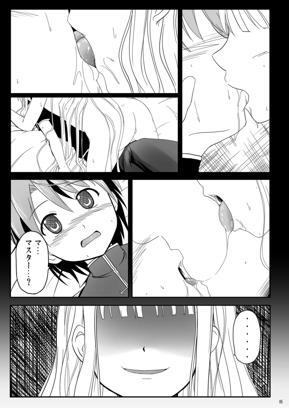 搾って ロリババァ様! Page.5