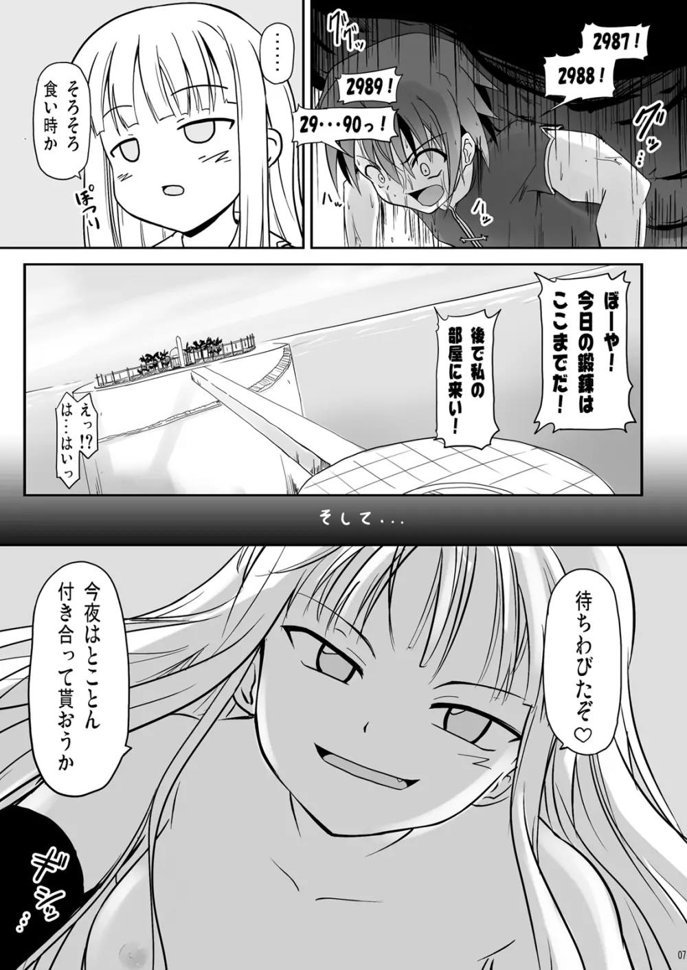 搾って ロリババァ様! Page.7