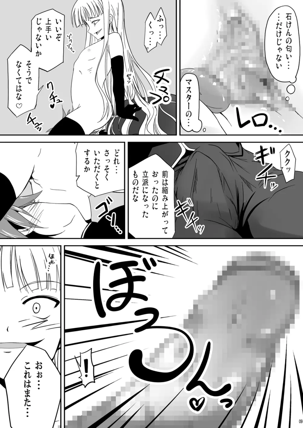 搾って ロリババァ様! Page.9