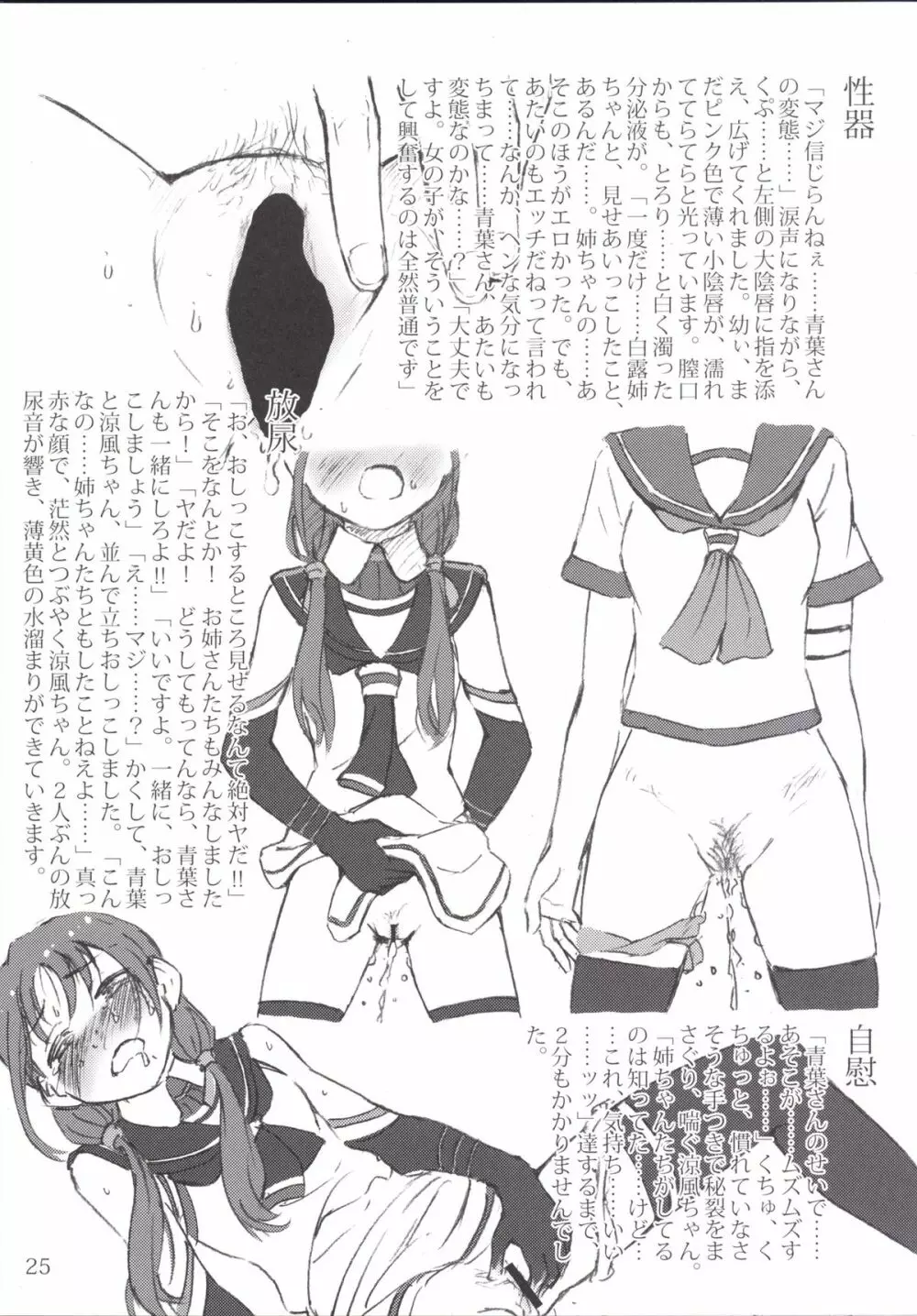 おしっこれくしょん 駆逐艦編 弐 Page.25