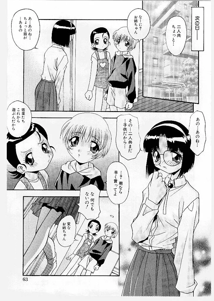 兄妹愛 Page.67