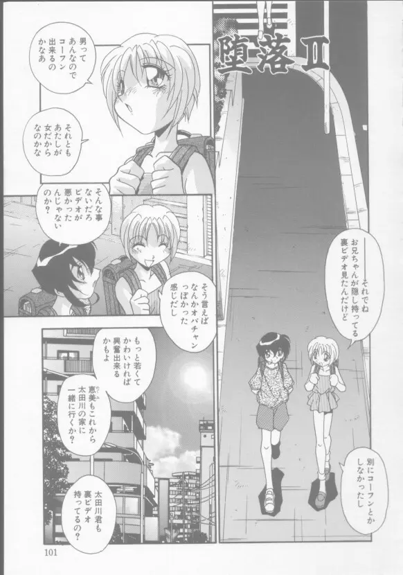 兄妹の肉私刑 Page.101