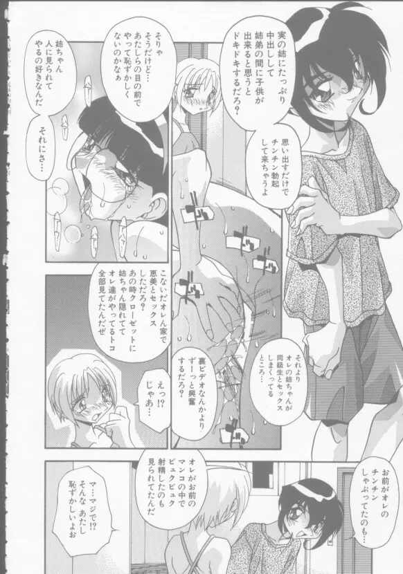 兄妹の肉私刑 Page.104