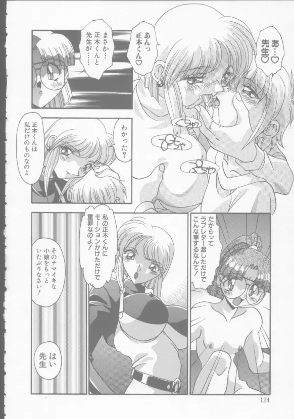 兄妹の肉私刑 Page.124