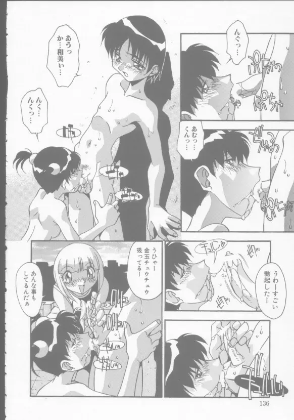 兄妹の肉私刑 Page.136