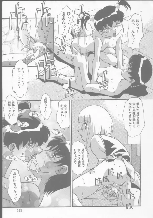 兄妹の肉私刑 Page.143